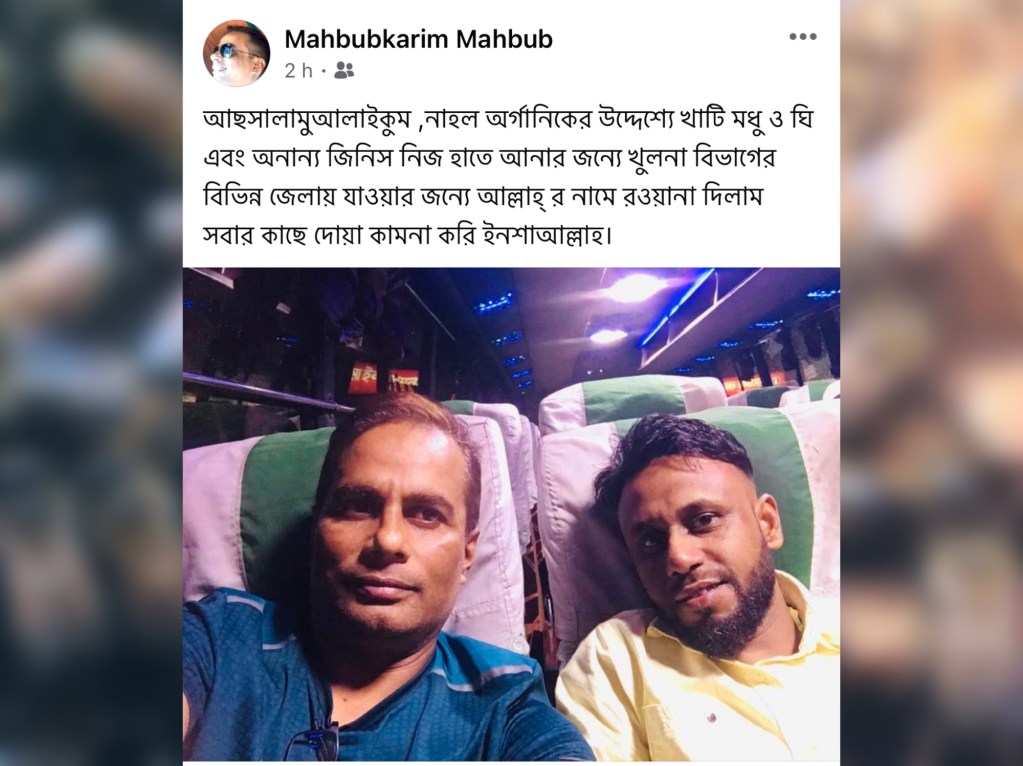 মধু, ঘী সরাসরি সংগ্রহ করার উদ্দেশ্যে খুলনা ভ্রমন&nbsp;যাত্রা।